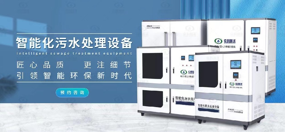 智能實驗室污水處理設備，不同類型實驗室廢水的處理方法